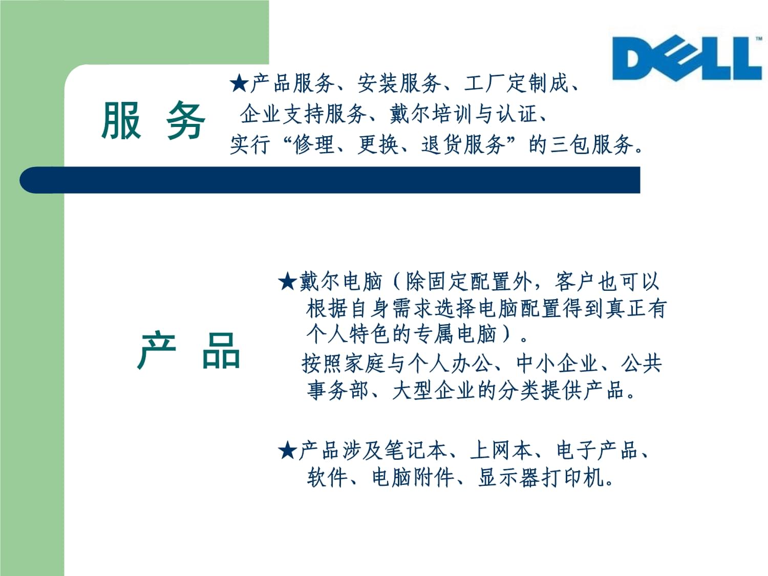 戴尔电脑BC电商维修攻略 日常维护与专业服务详解